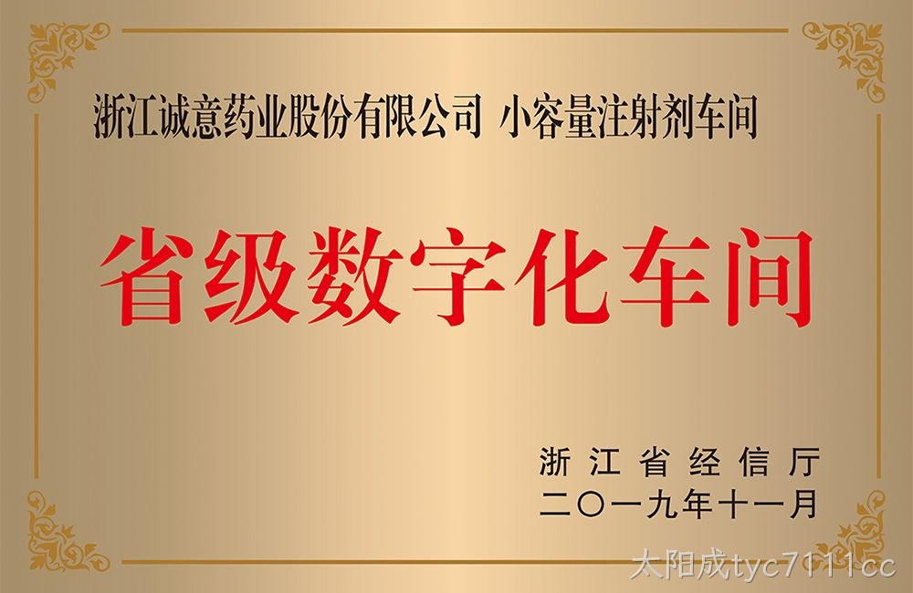 省级数字化车间
