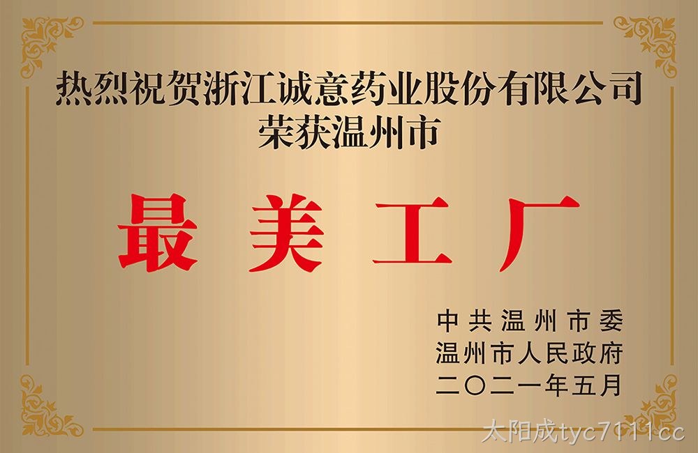 温州市最美工厂