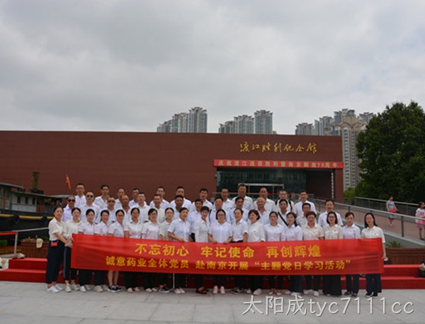 太阳成tyc7111cc主题党日学习教育活动走进南京