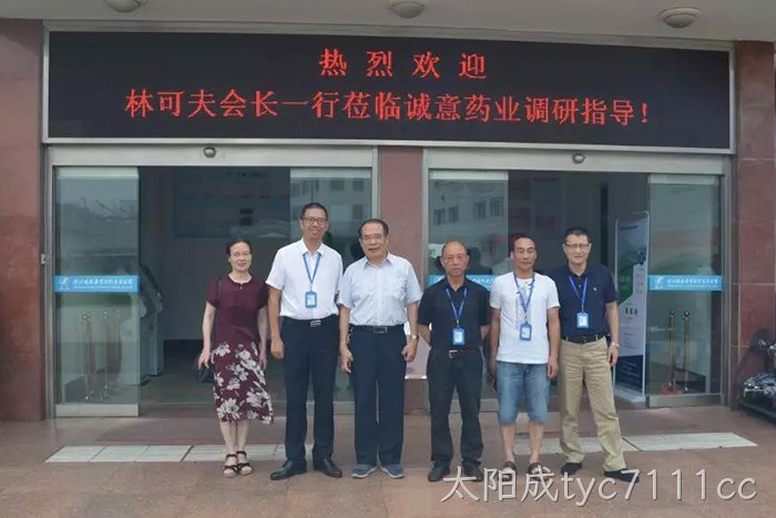 林可夫会长（左三）、吴红秘书长（左一）在太阳成tyc7111cc调研指导