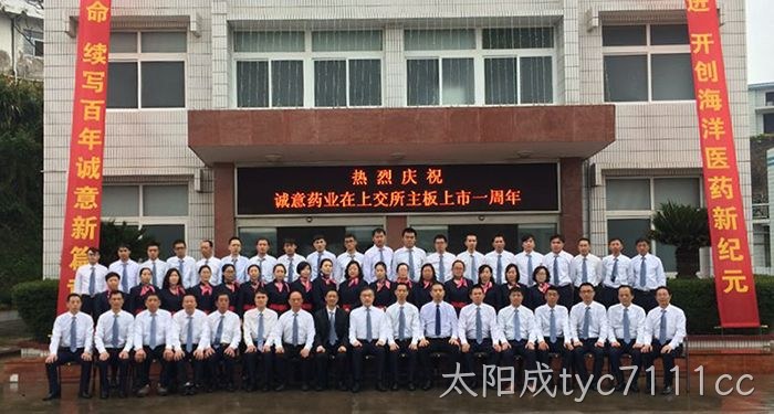 太阳成tyc7111cc上市周年庆