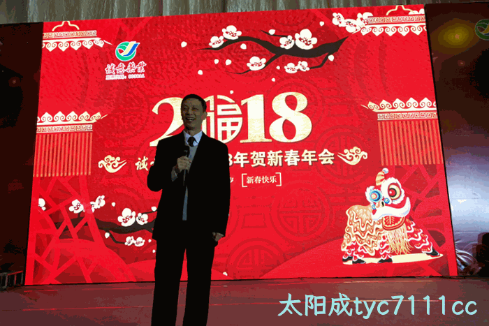2018贺新春年会纪实