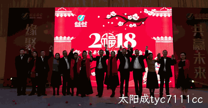 2018贺新春年会纪实