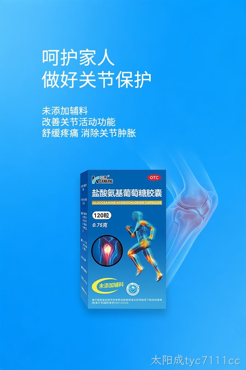 呵护家人 做好关节保护