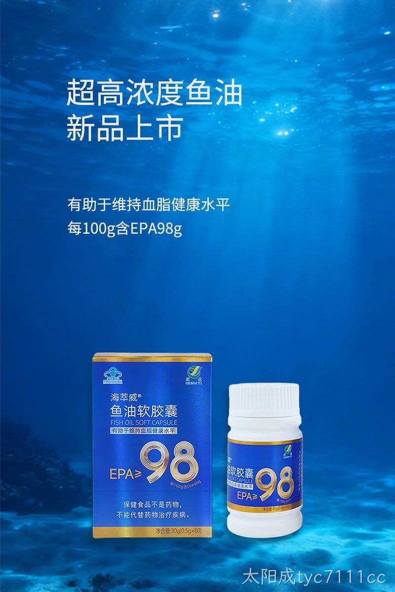 新品上市 超高浓度鱼油