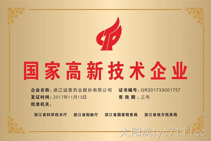 国家高新技术企业 国家高新技术企业
